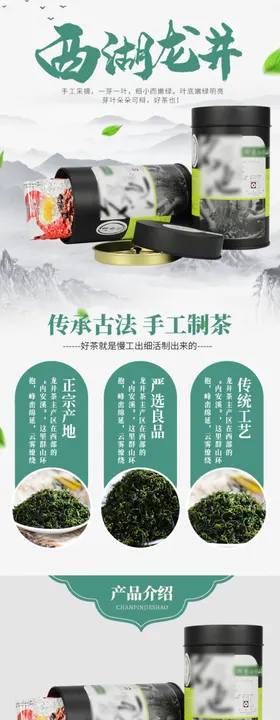 茶叶详情页