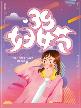 三八妇女节海报王生插画生卡通插画