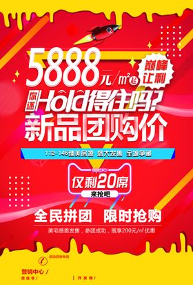 房地产电商风格海报A4宣传单页