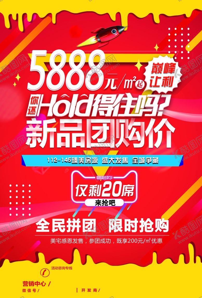 编号：72235210230422496445【酷图网】源文件下载-房地产电商风格海报A4宣传单页