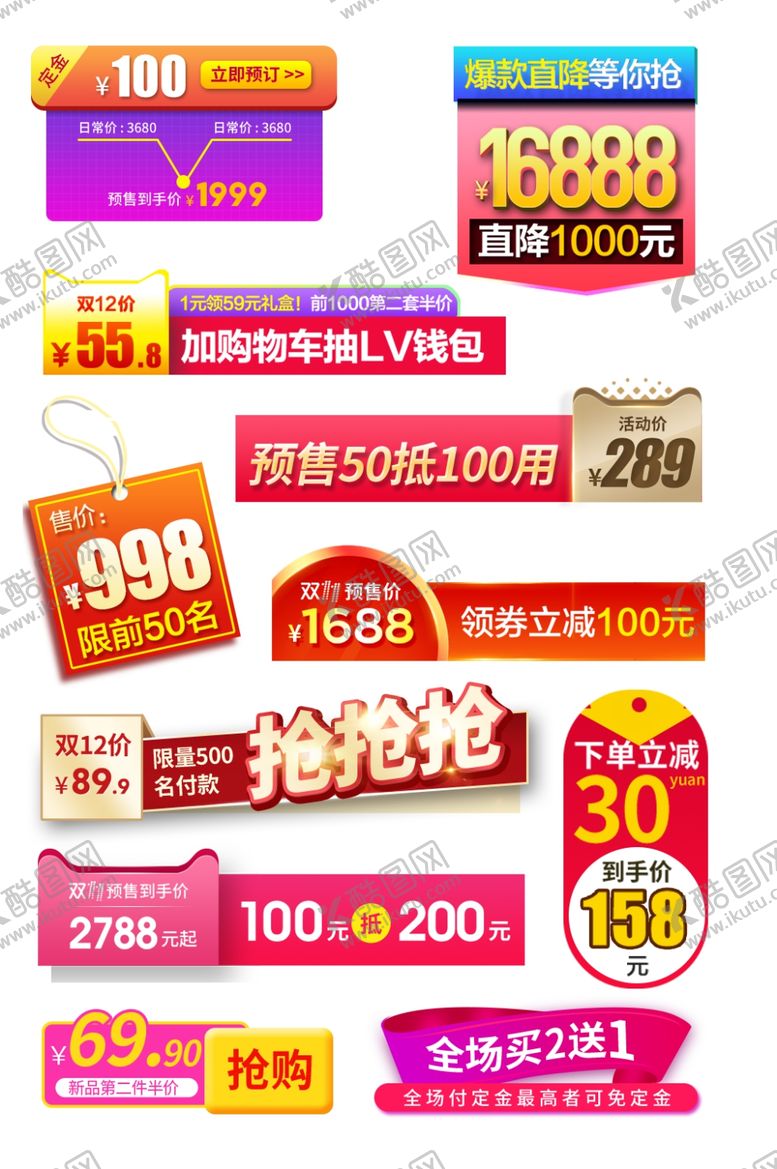 编号：26227209111918054475【酷图网】源文件下载-电商图标