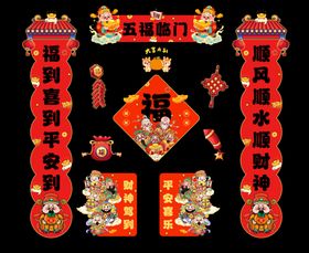 2026春节财神对联福字装饰套