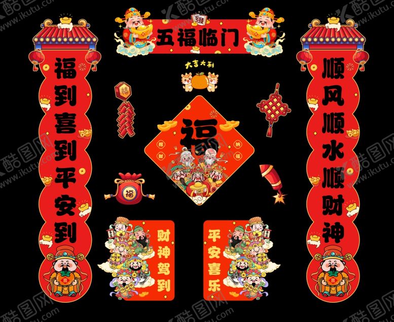 编号：77705912222359221684【酷图网】源文件下载-2026春节财神对联福字装饰套
