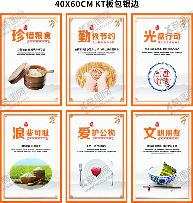 编号：26103011242152216960【酷图网】源文件下载-食堂文化宣传海报展示