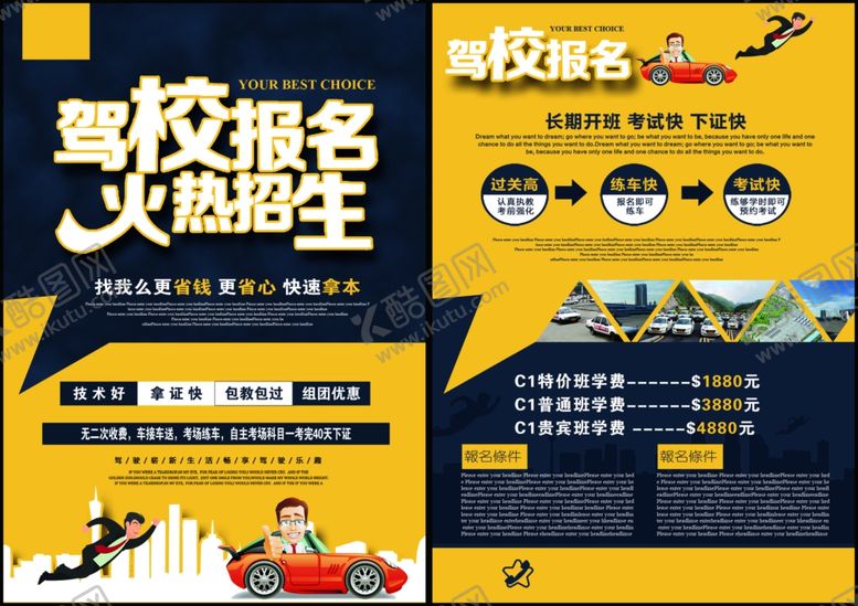 编号：44424609212045516227【酷图网】源文件下载-培训班海报