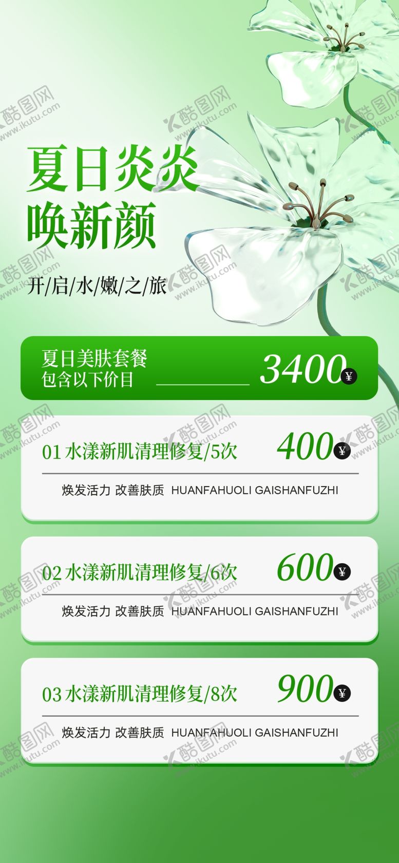 编号：91325602131733591083【酷图网】源文件下载-夏日海报