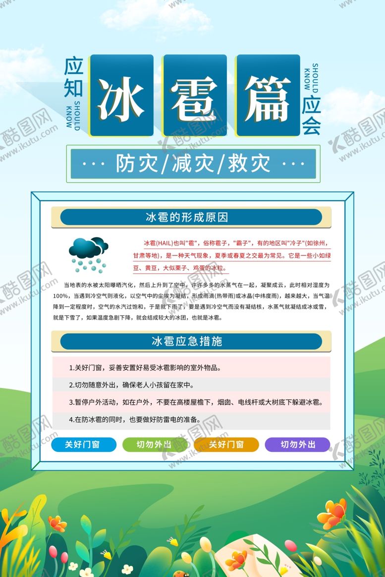 编号：23461401262254086793【酷图网】源文件下载-防灾减灾