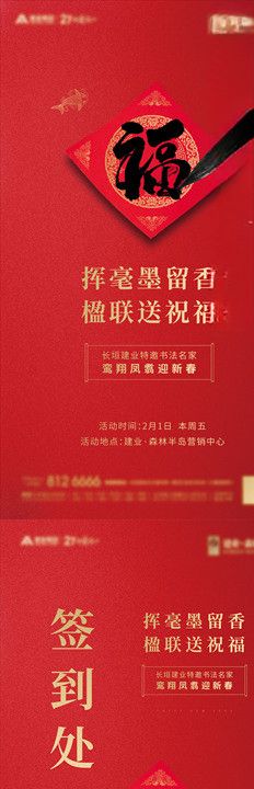 地产春节福字书法