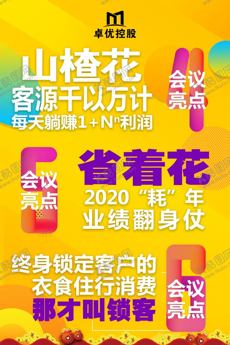 编号：45742409122017565700【酷图网】源文件下载-品牌海报