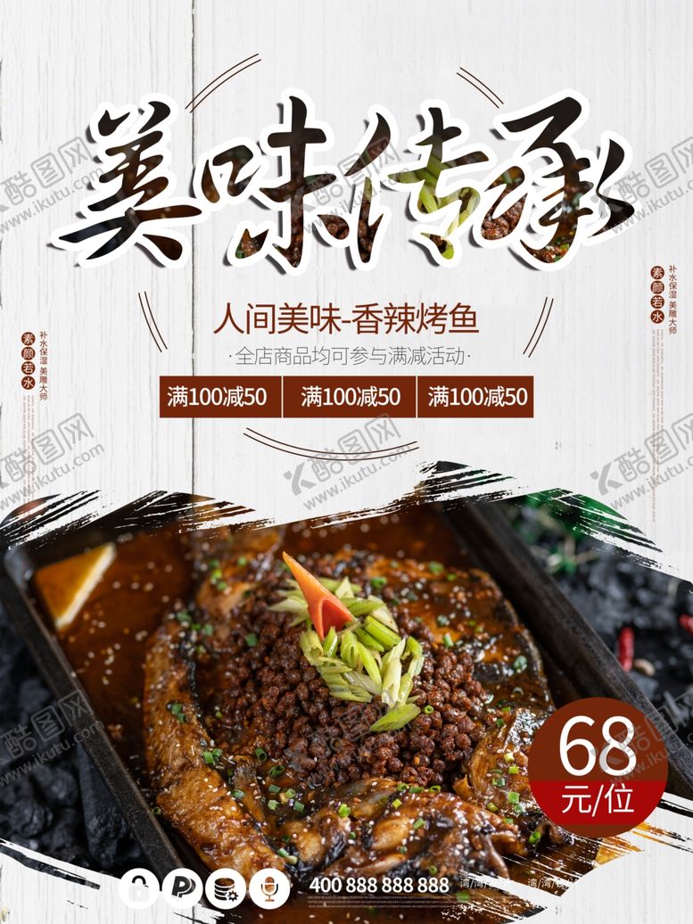 编号：25894410062136246892【酷图网】源文件下载-烧烤撸串海报