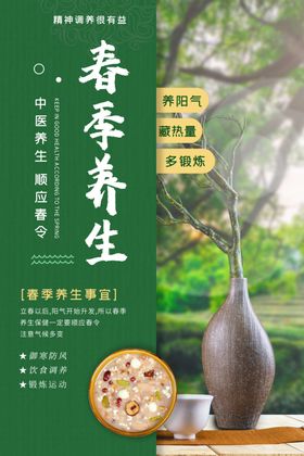 春季养生宣传活动海报素材