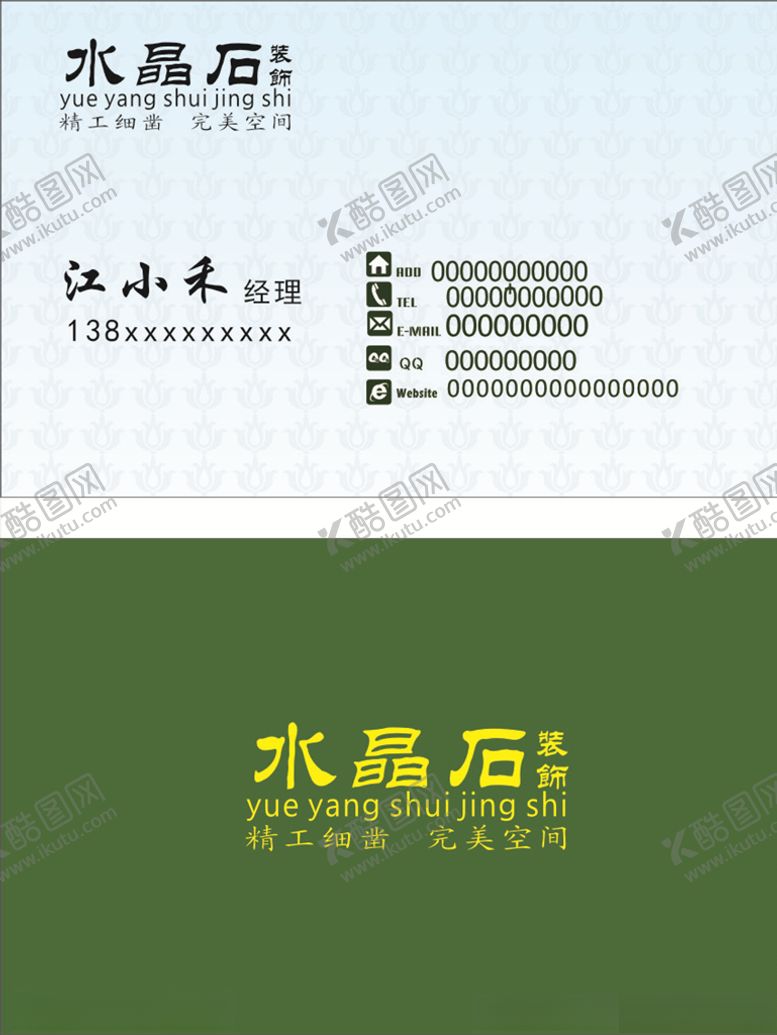 编号：34124409281148075827【酷图网】源文件下载-装饰公司名片