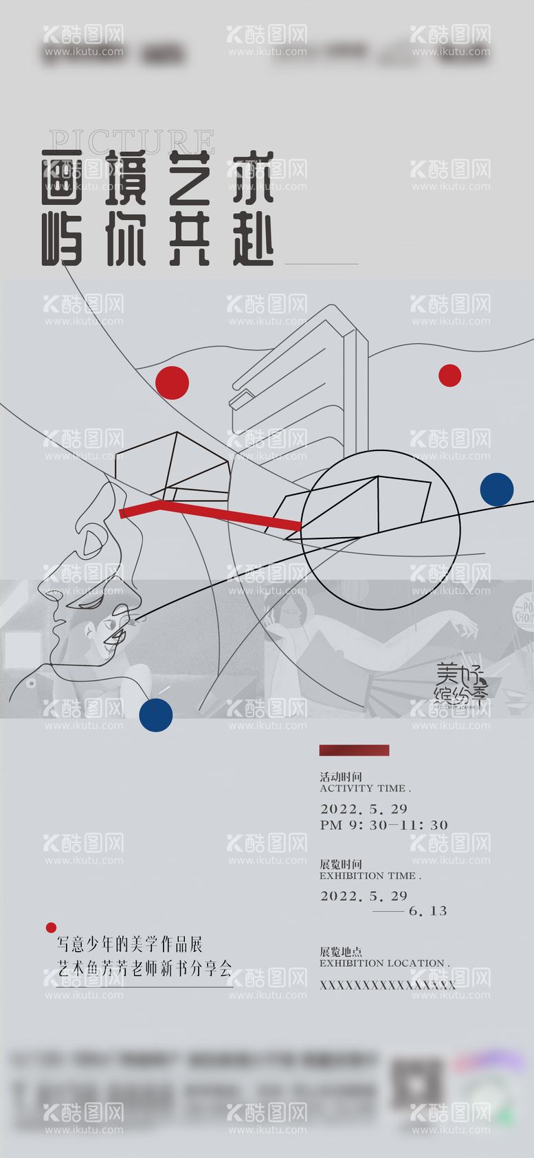 编号：73222311242032388345【酷图网】源文件下载-艺术老师新书分享会