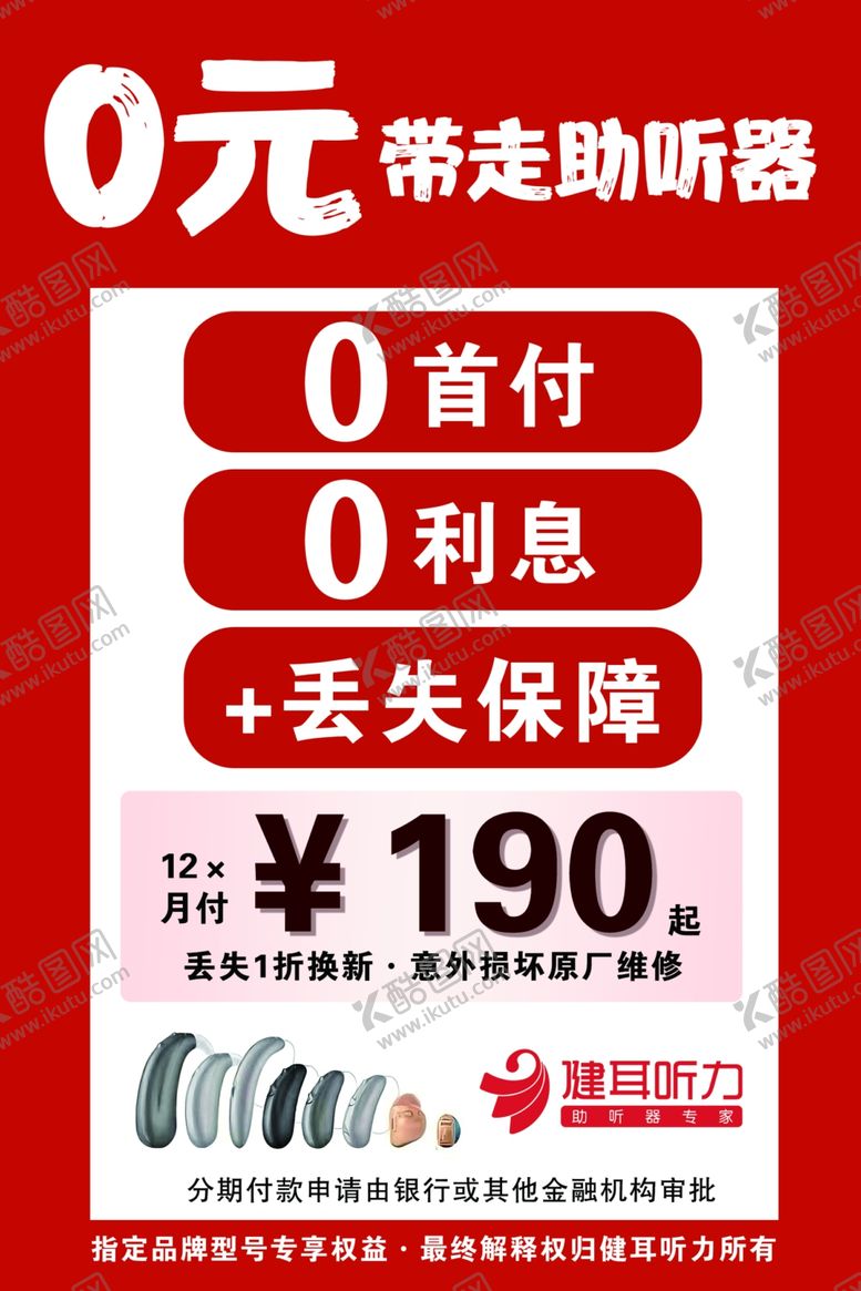 编号：12699402161650026233【酷图网】源文件下载-助听器