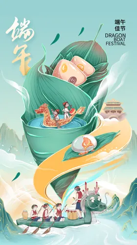 端午节海报粽子DM单页传统日促销