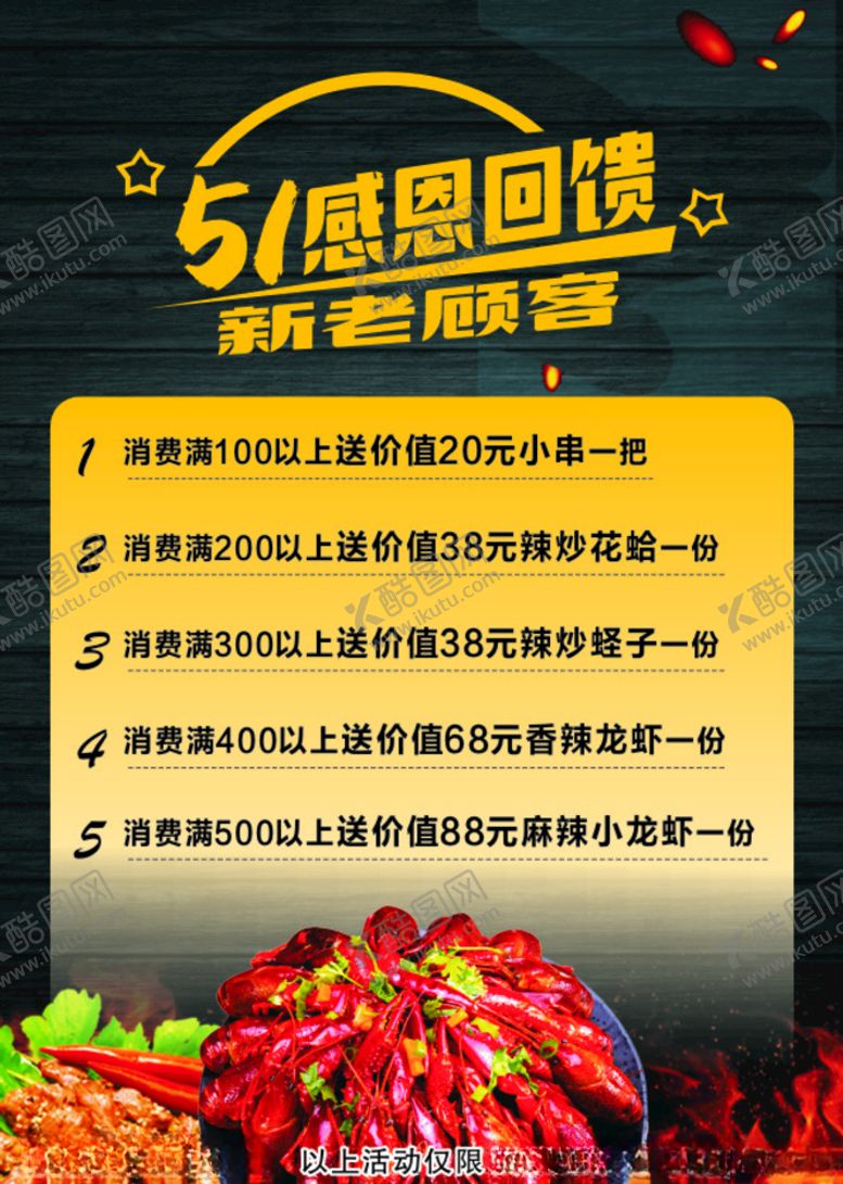 编号：65079510061701236633【酷图网】源文件下载-烧烤海报五一特惠