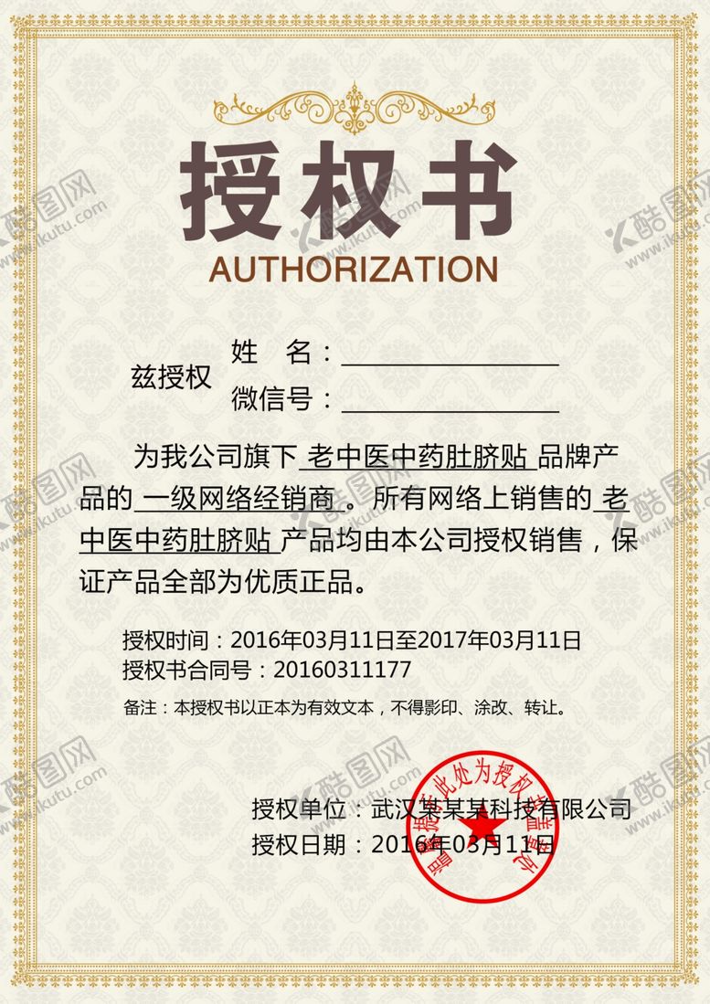 编号：54265609280622167122【酷图网】源文件下载-授权证书