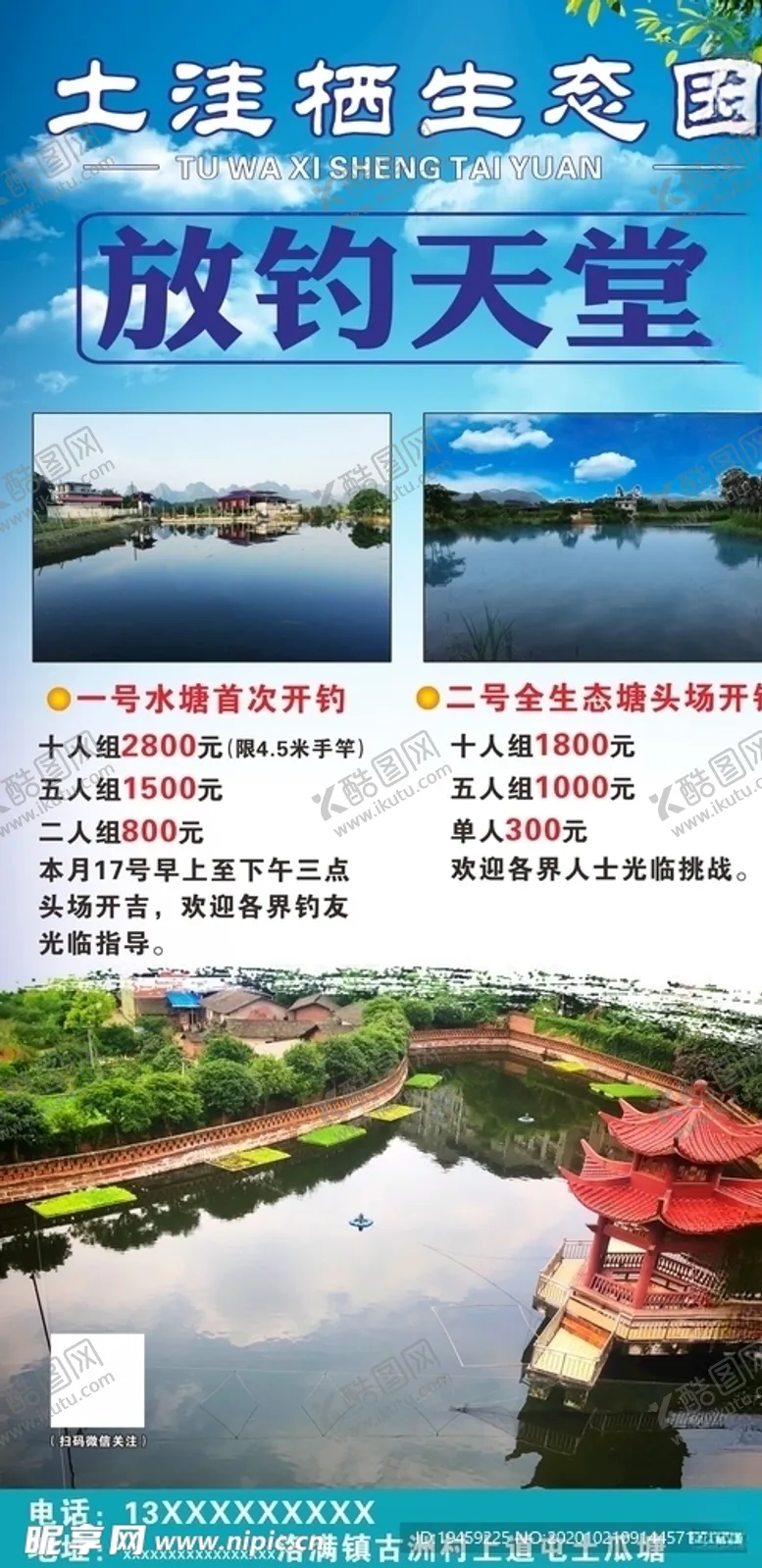 编号：70039304180219014297【酷图网】源文件下载-钓鱼