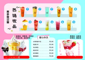 奶茶菜单热饮饮品