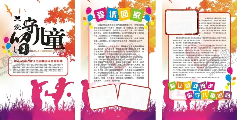 编号：66612703191651421101【酷图网】源文件下载-关爱留守儿童