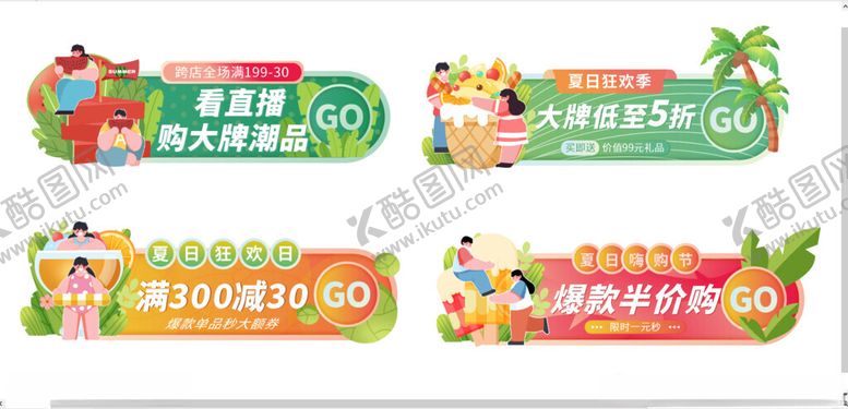 编号：97635905240726116179【酷图网】源文件下载-夏季促销