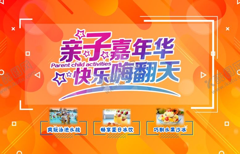 编号：70621007010253009245【酷图网】源文件下载-活动背景