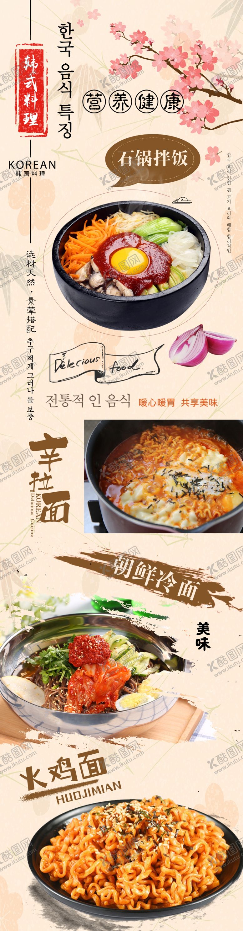 编号：58192309162009083957【酷图网】源文件下载-韩式料理