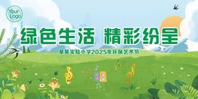 绿色生活背景