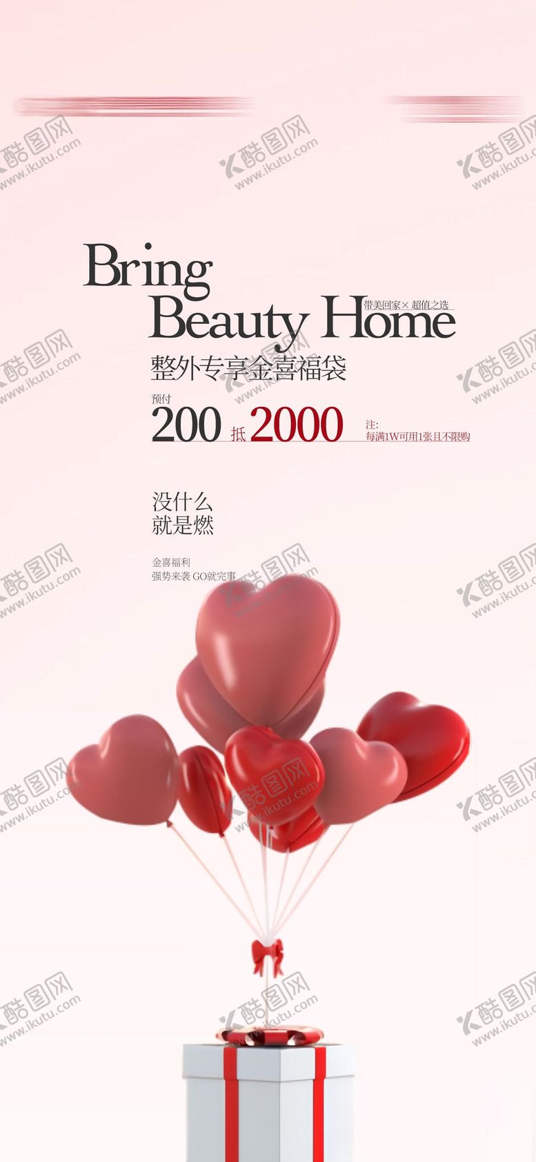 编号：89391608122209541205【酷图网】源文件下载-促销海报