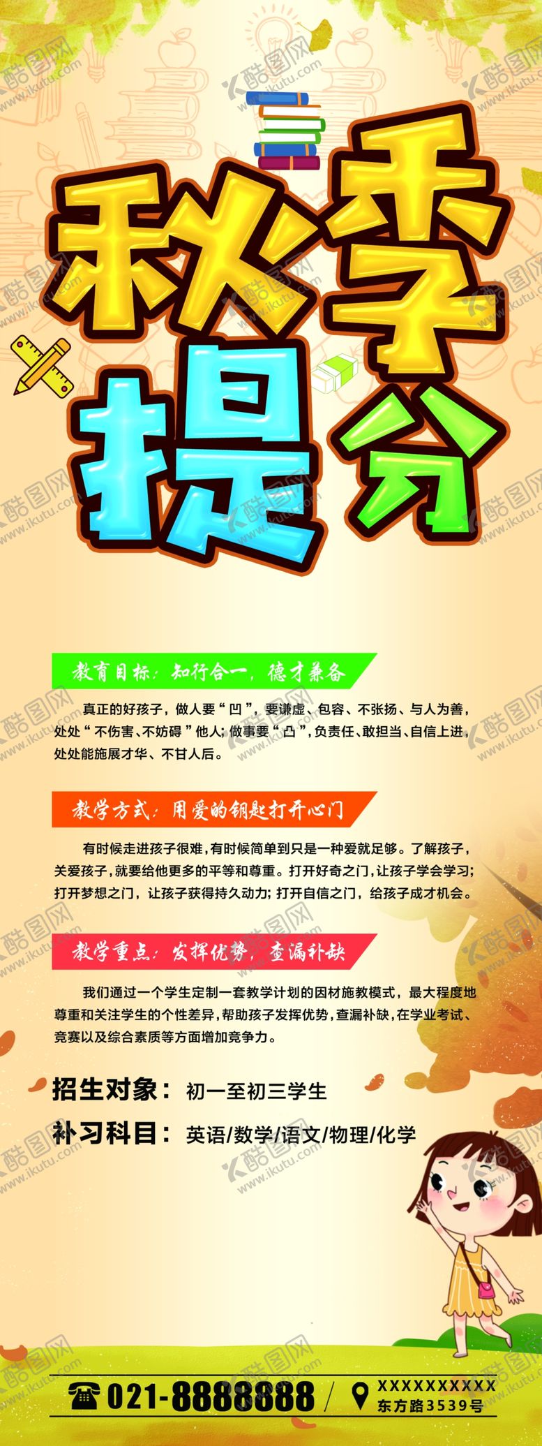 编号：73024109170240113120【酷图网】源文件下载-秋季提分