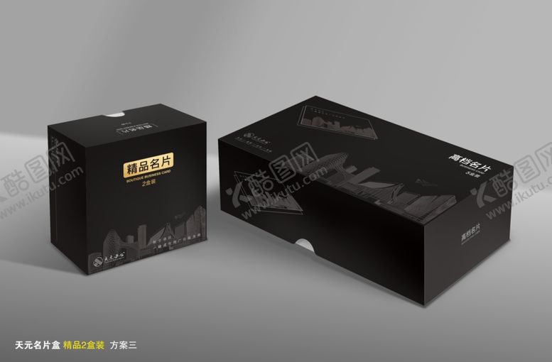 编号：97121204061639555099【酷图网】源文件下载-名片包装盒设计