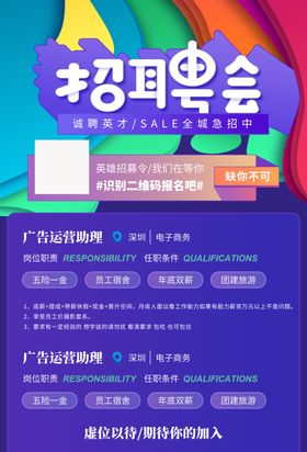 招聘公司微信会海报设计