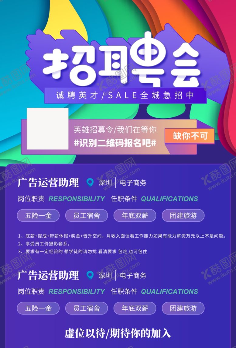 编号：90552907051349508964【酷图网】源文件下载-招聘