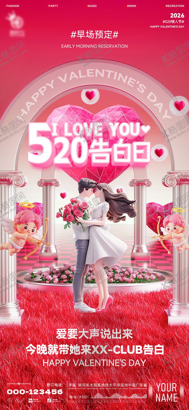 编号：69090405222245439224【酷图网】源文件下载-酒吧520情人节海报