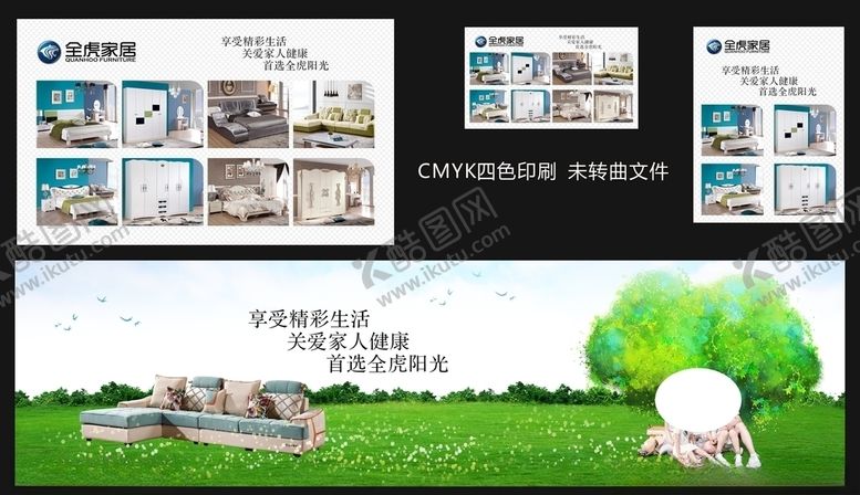 编号：75485110130328009202【酷图网】源文件下载-家具家居广告
