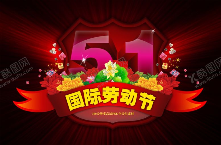 编号：15444805130852273160【酷图网】源文件下载-五一劳动节宣传海报