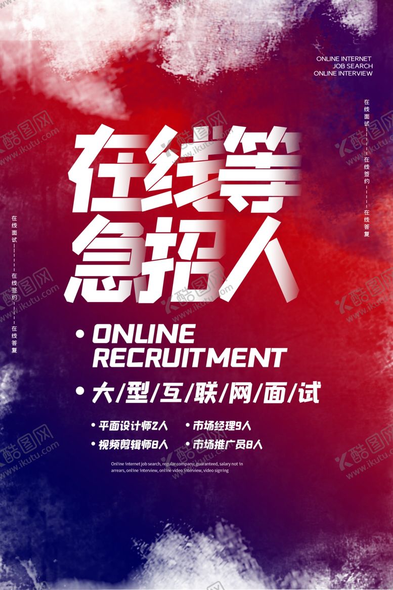 编号：45283307121418042524【酷图网】源文件下载-招聘
