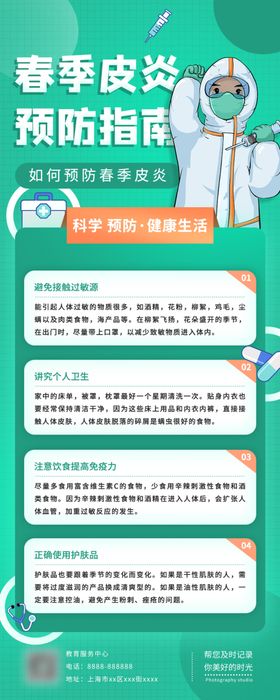 春季皮炎预防指南医疗健康公益宣