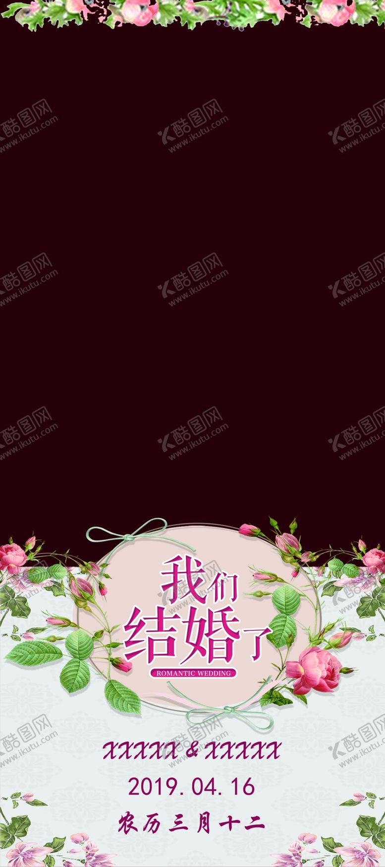 编号：84958310080307362115【酷图网】源文件下载-婚礼展架