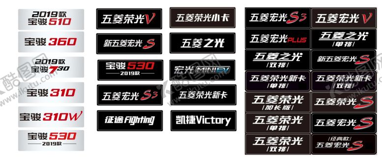 编号：13987801191149311973【酷图网】源文件下载-五菱宝骏车铭牌