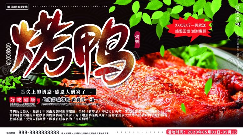 编号：31611405131002466911【酷图网】源文件下载-烤鸭