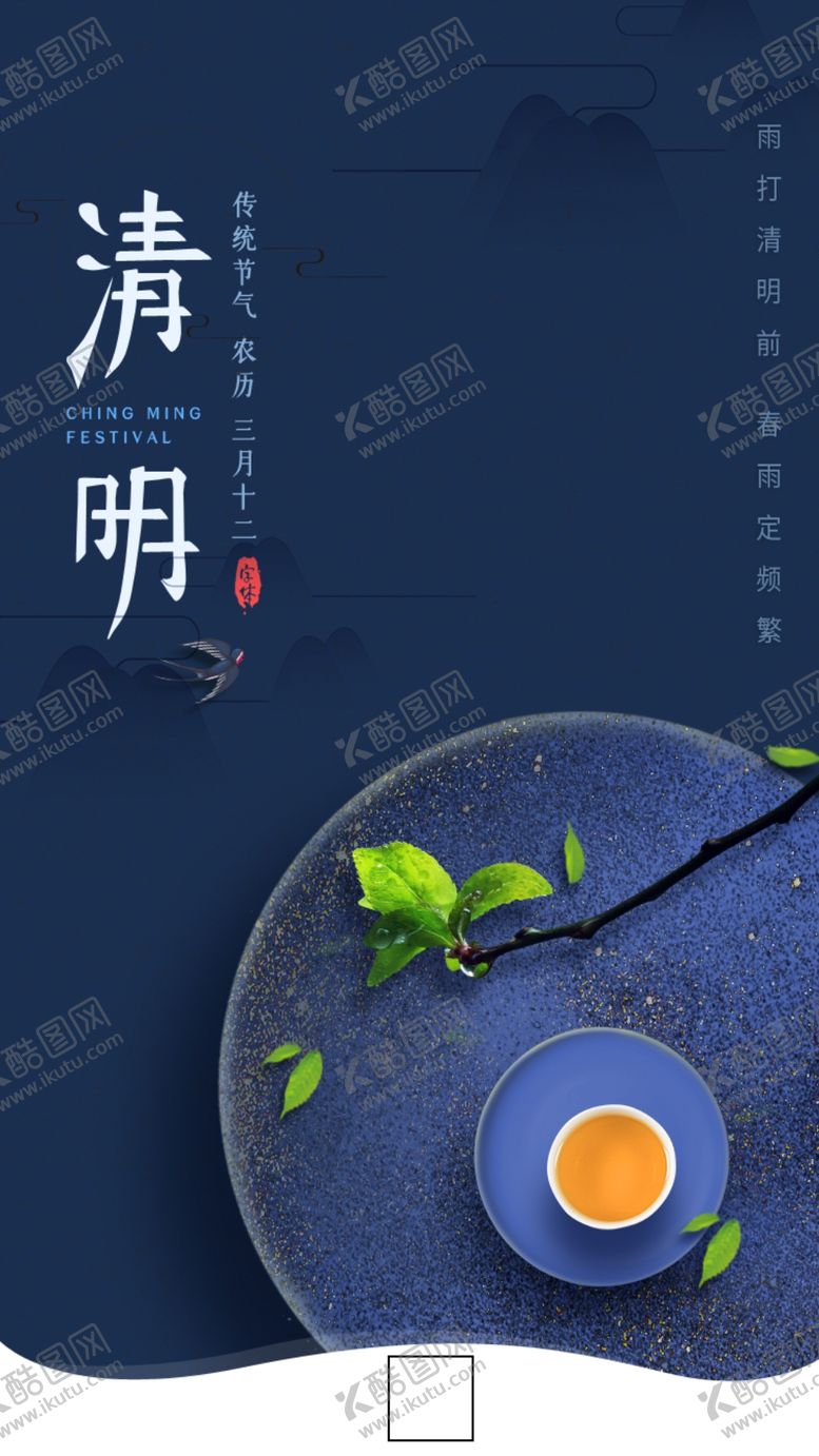 编号：31198010021230356184【酷图网】源文件下载-清明节