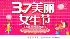 37女生节