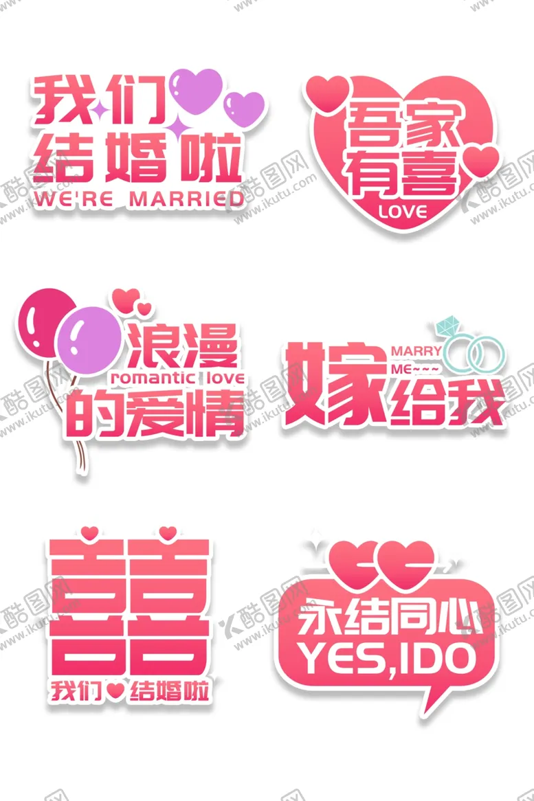 编号：27605604101203117640【酷图网】源文件下载-婚礼喜庆装饰贴纸手举牌