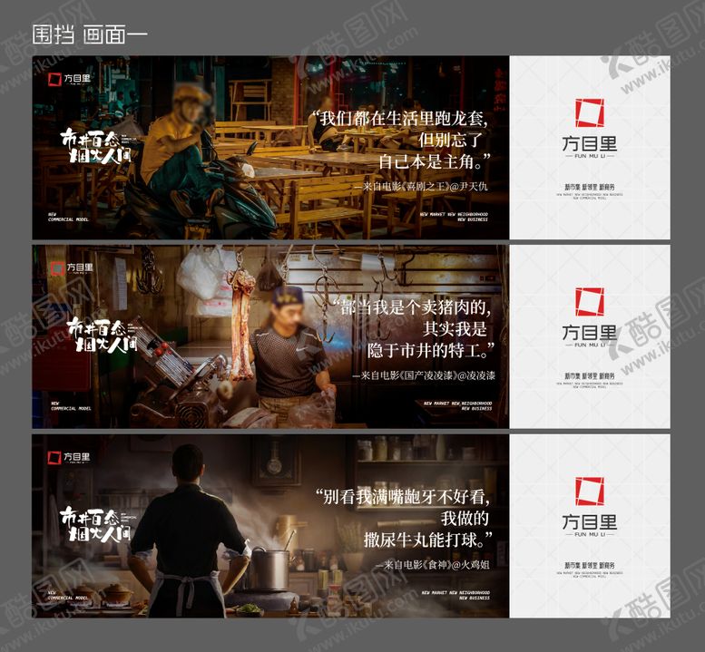 编号：54668309182201317599【酷图网】源文件下载-人间百态围挡