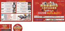 建材开业