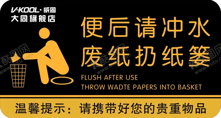 编号：42849406231431478712【酷图网】源文件下载-卫生间牌