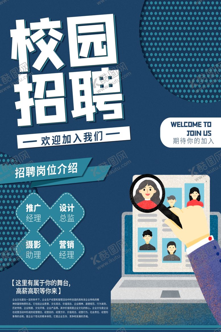 编号：54564205011724431444【酷图网】源文件下载-招聘海报