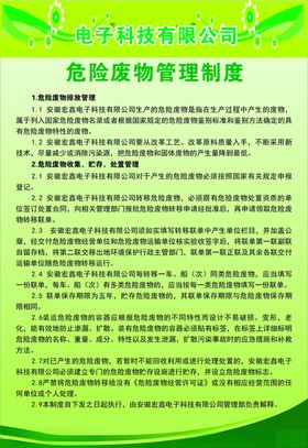 危险废物管理制度