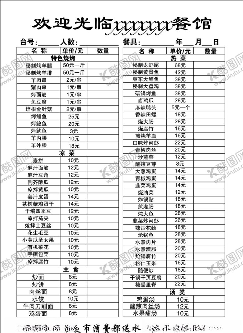 编号：86618109290104344696【酷图网】源文件下载-餐馆点餐